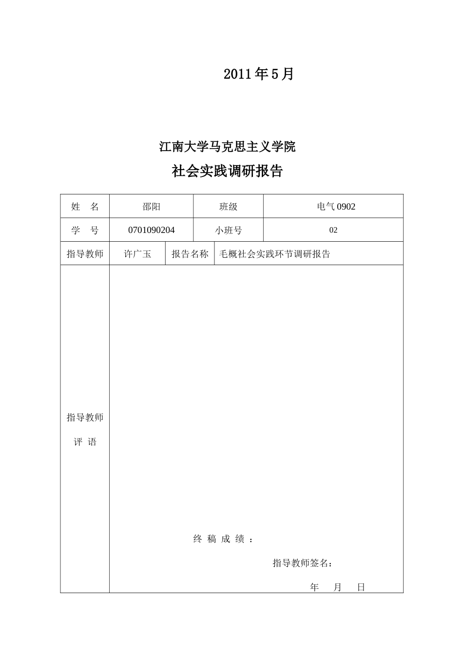 对改革开放以来家乡南通变化的调研报告_第2页