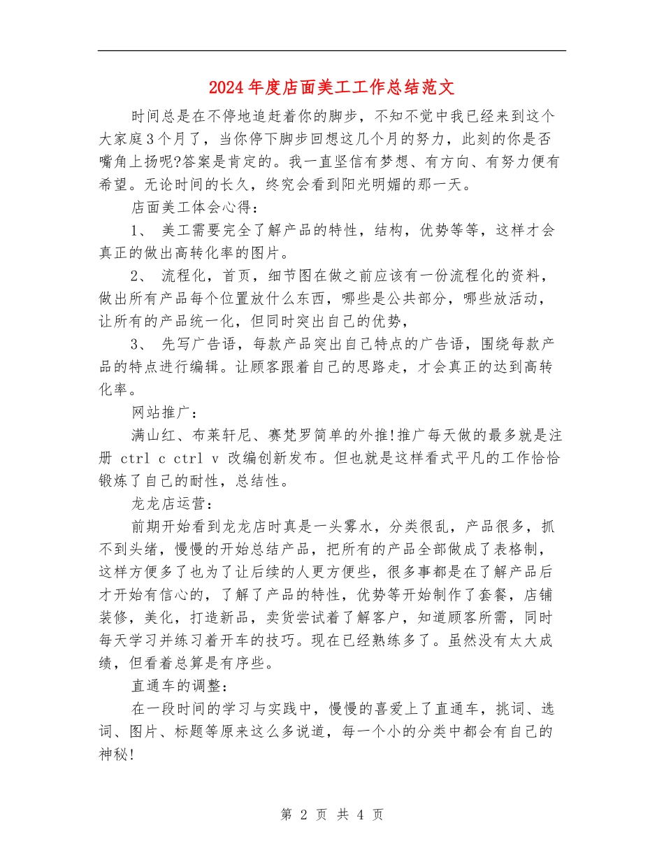 2024年度店面美工工作总结范文_第2页