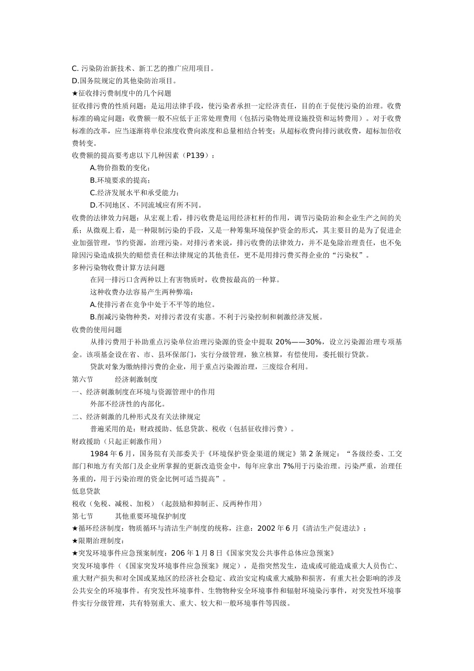 污染防治新技术_第1页