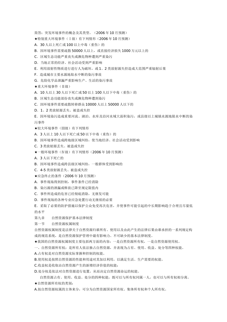 污染防治新技术_第2页