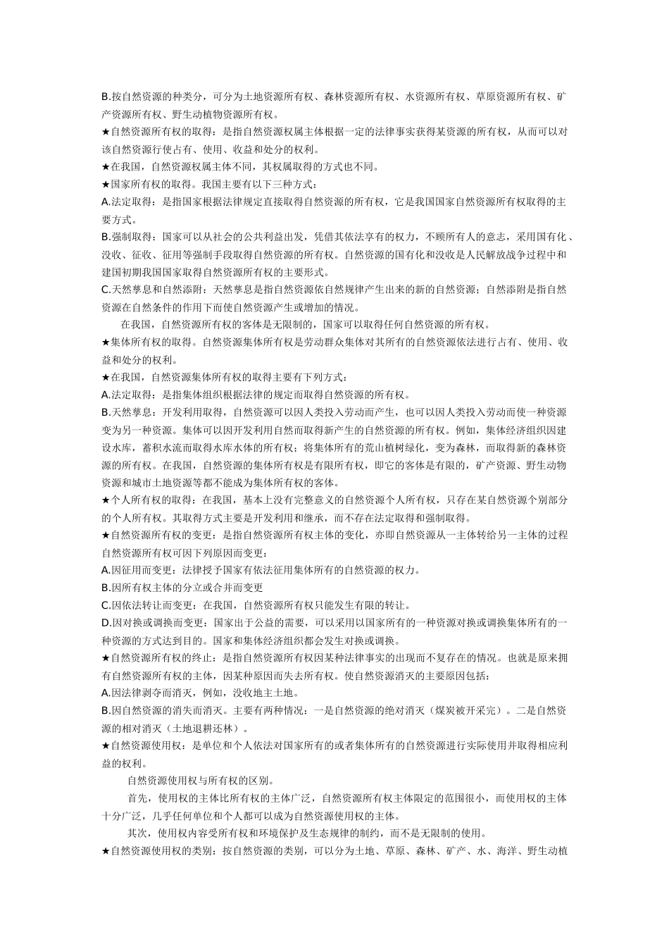 污染防治新技术_第3页