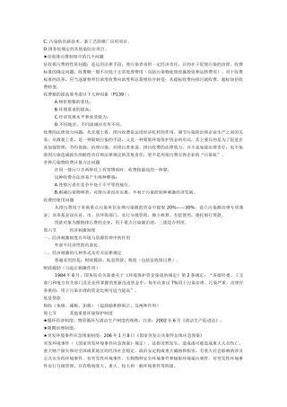 污染防治新技术