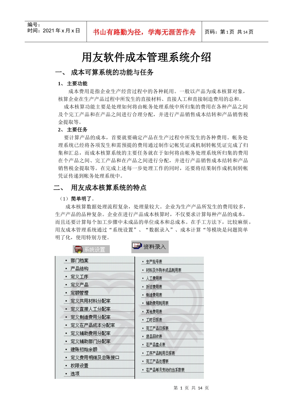 用友软件成本管理系统(1)_第1页