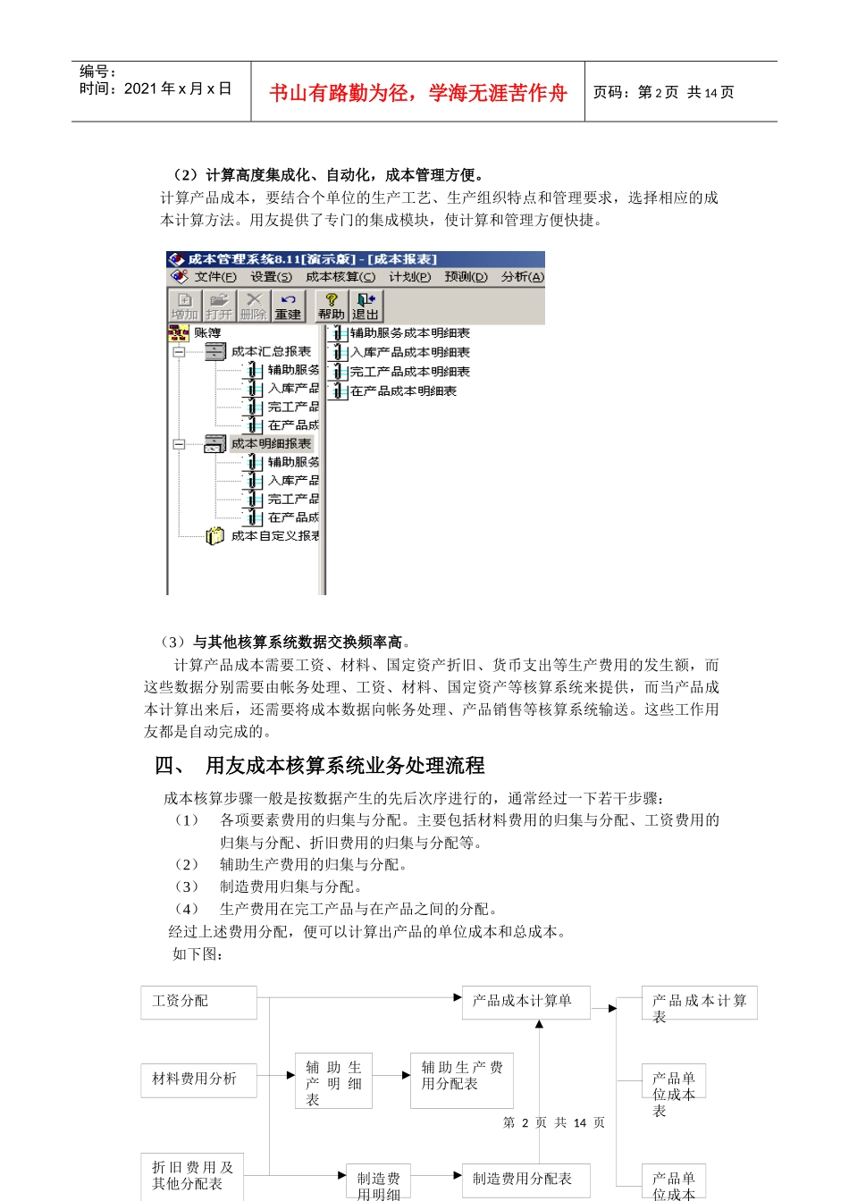 用友软件成本管理系统(1)_第2页