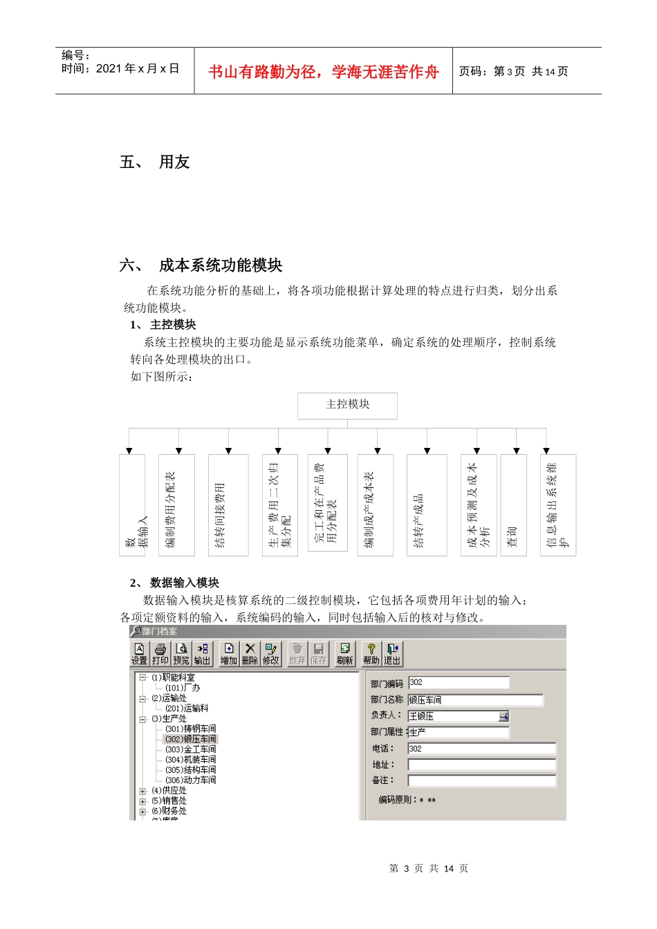 用友软件成本管理系统(1)_第3页