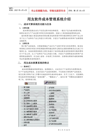 用友软件成本管理系统(1)