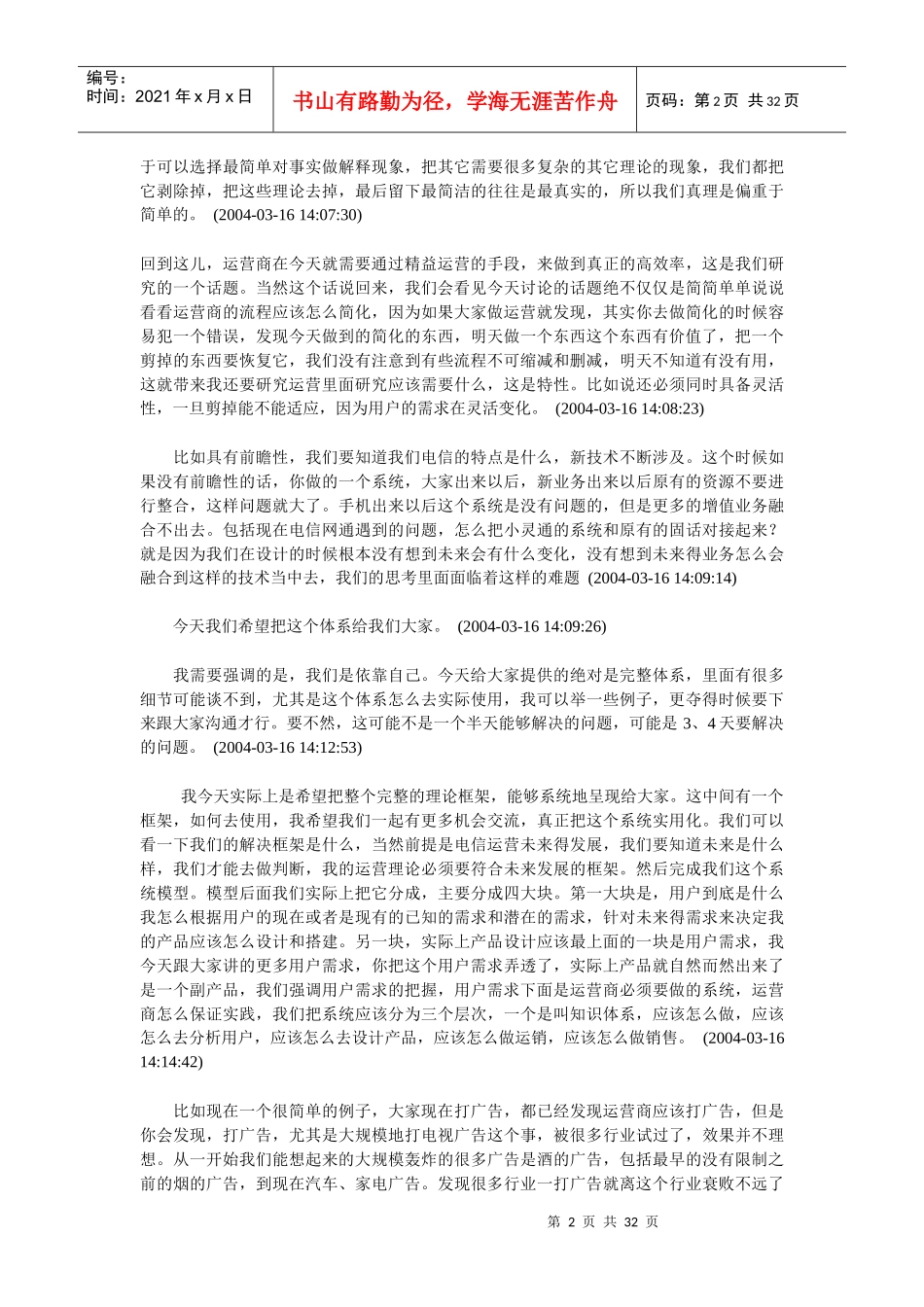 电信企业精益运营的操作模型_第2页