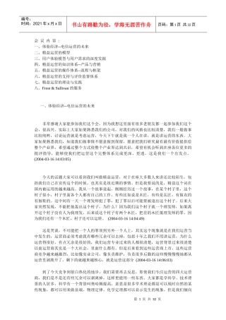 电信企业精益运营的操作模型