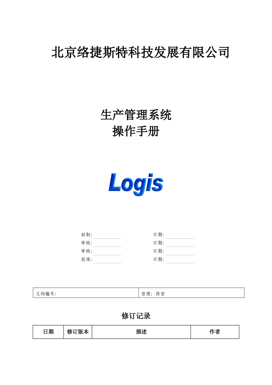 生产管理系统操作手册_第1页