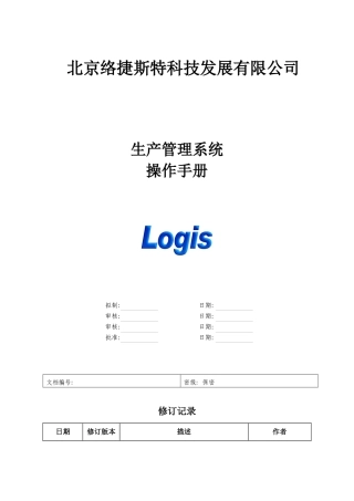 生产管理系统操作手册