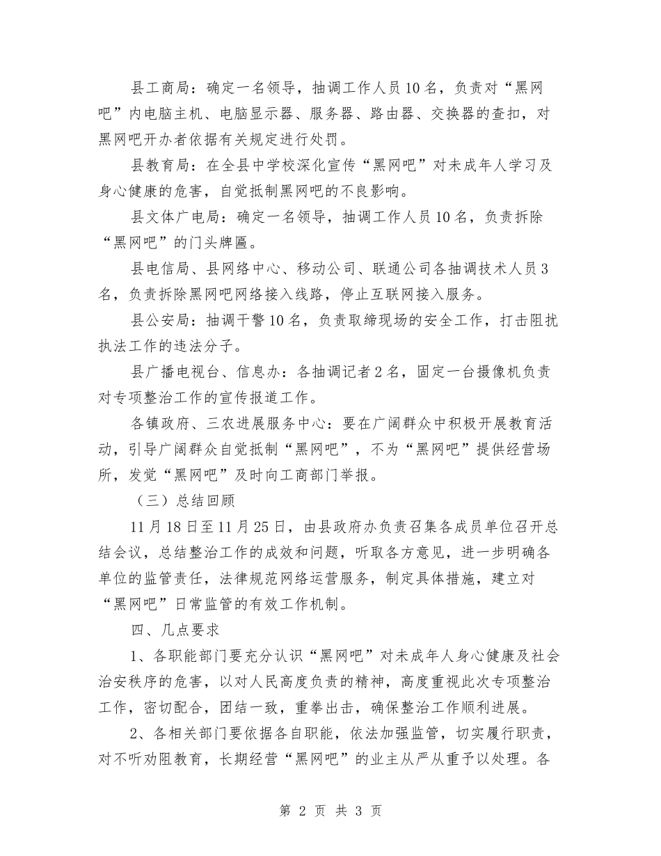 地方黑网吧集中整改方案_第2页