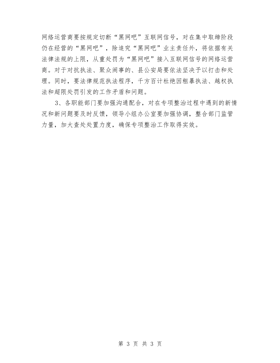 地方黑网吧集中整改方案_第3页