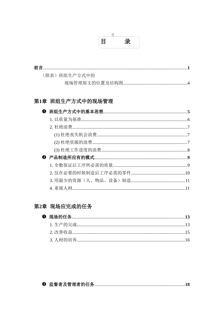 班组长现场管理手册_第2页