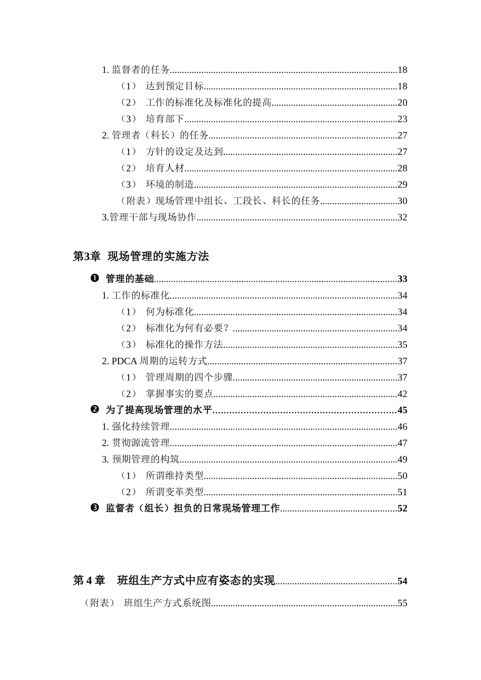 班组长现场管理手册_第3页