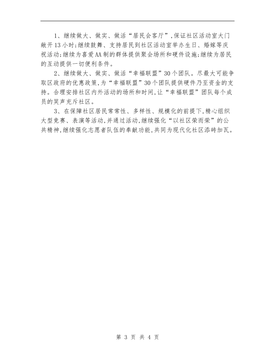 2024年模范社区工作计划_第3页