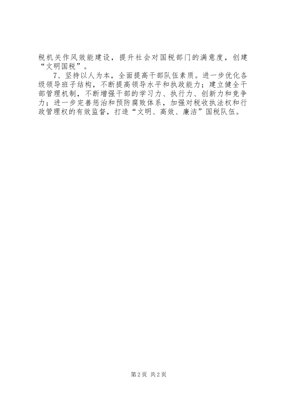 国税局工作计划九_第2页