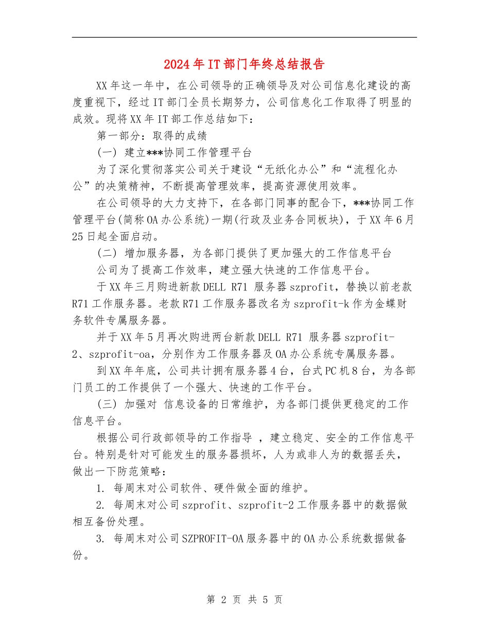 2024年IT部门年终总结报告_第2页