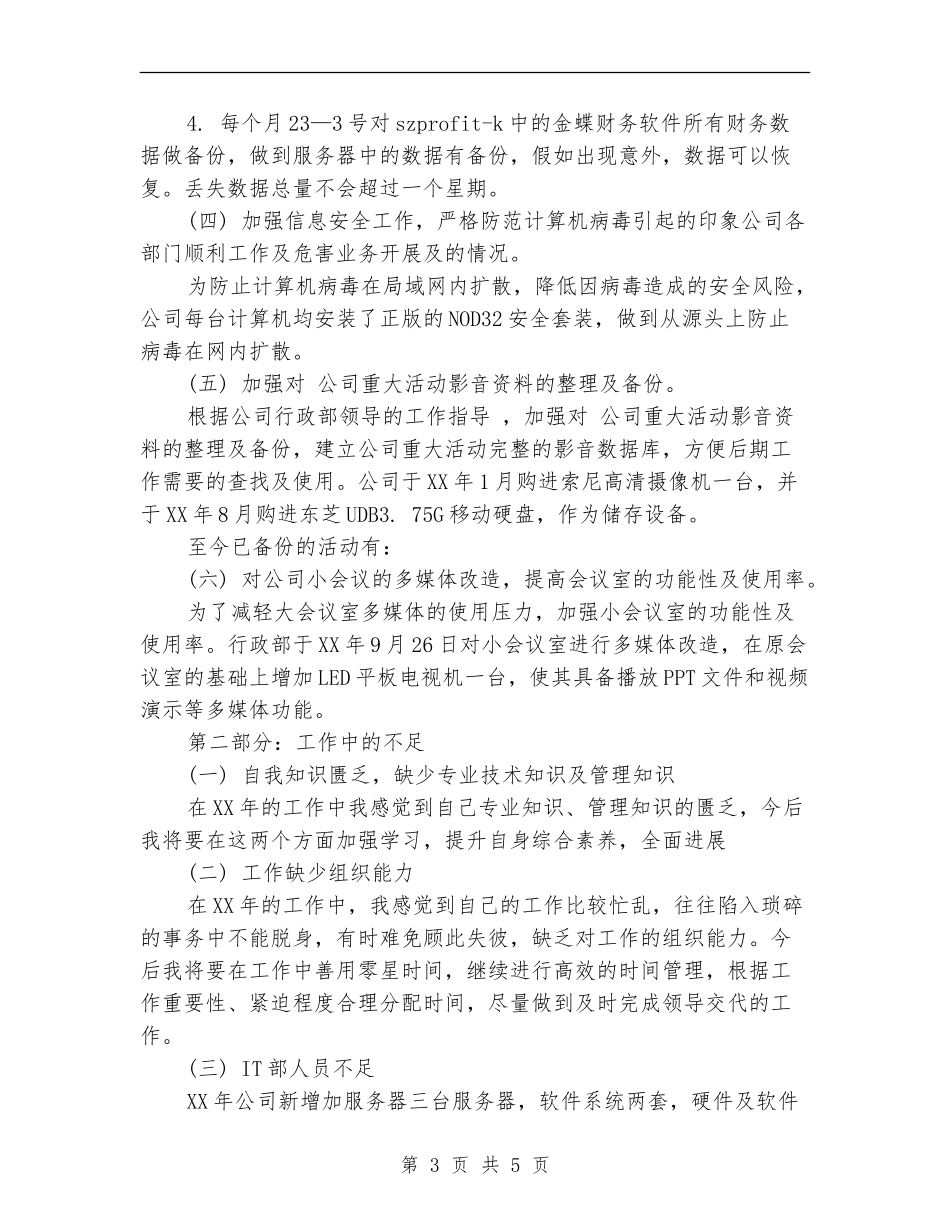 2024年IT部门年终总结报告_第3页