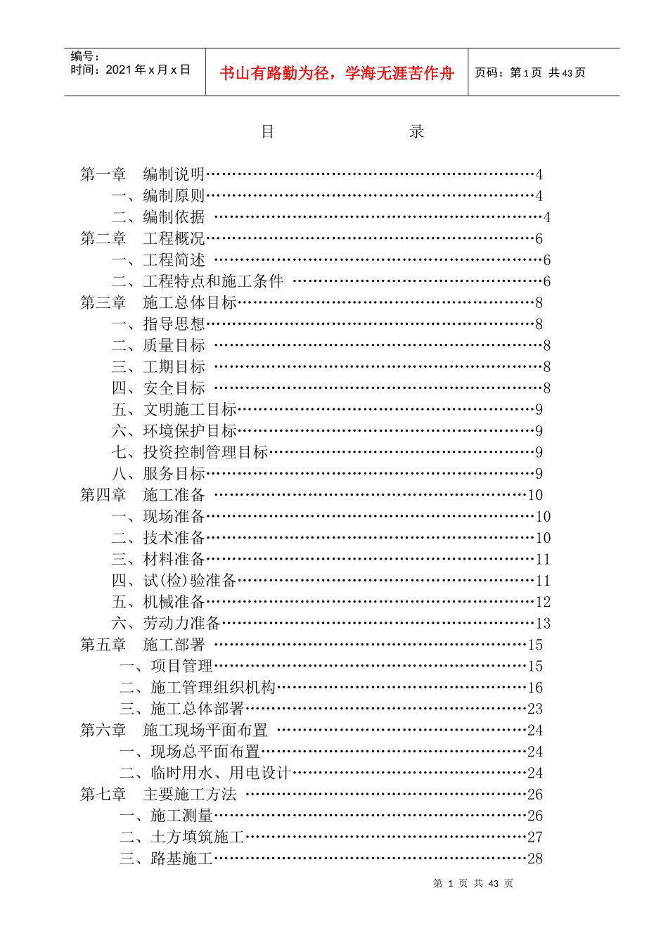 生态停车场施工组织设计_第1页