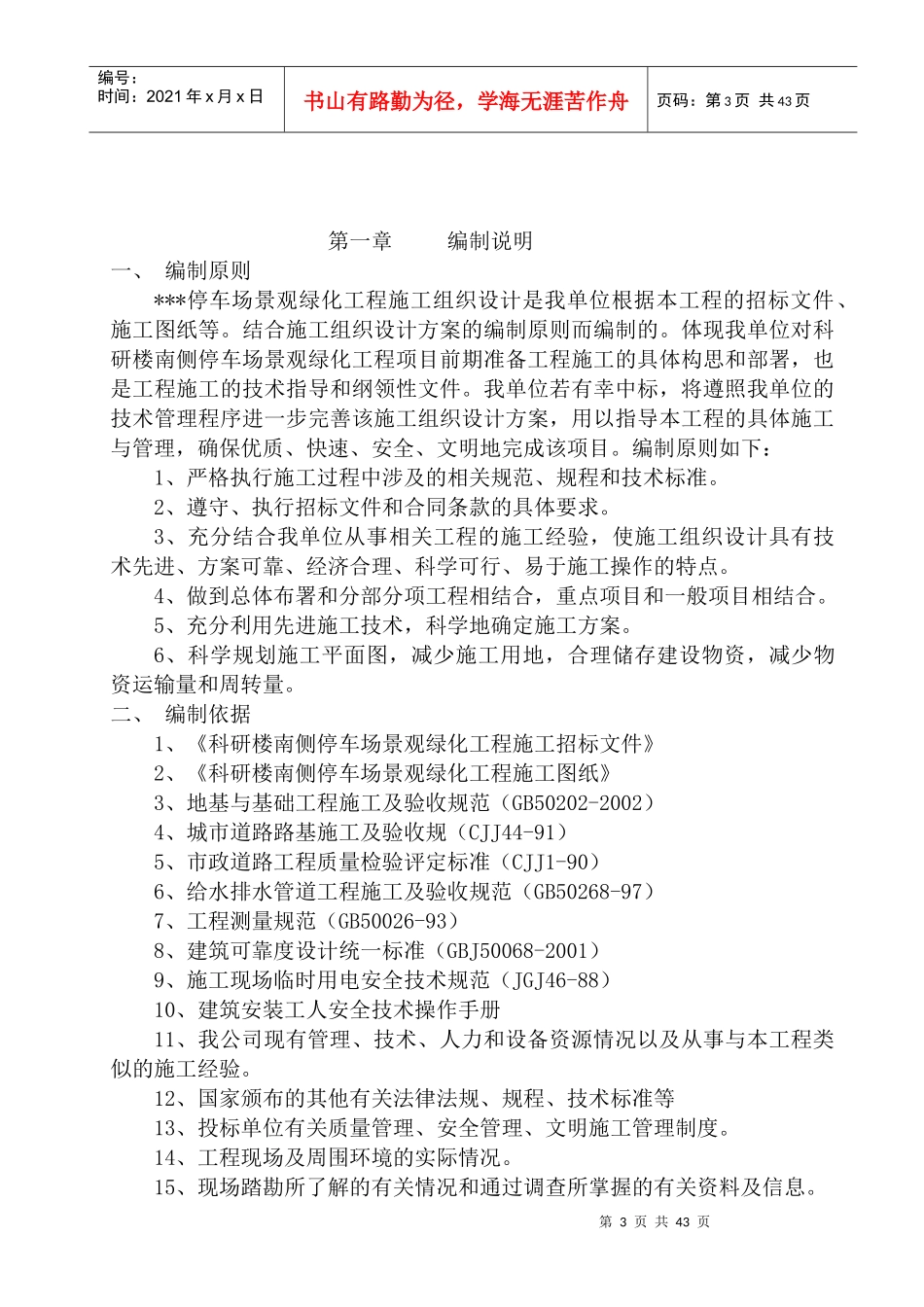 生态停车场施工组织设计_第3页