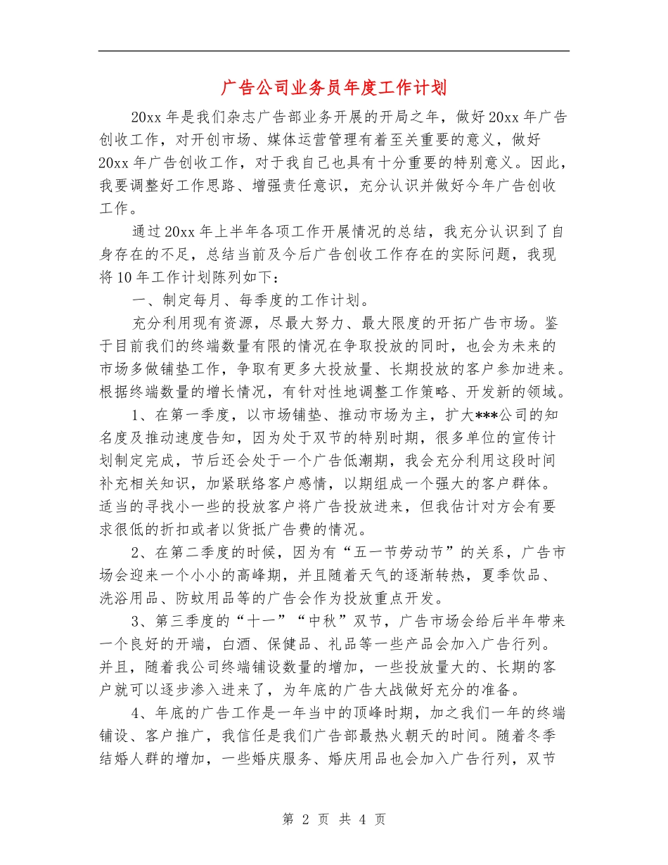 广告公司业务员年度工作计划_第2页
