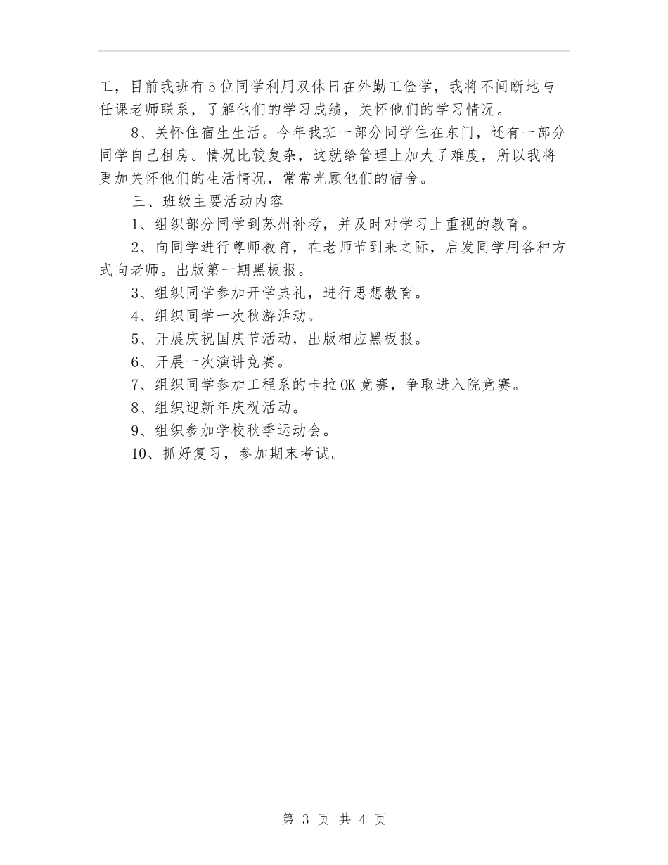 大一班主任工作计划报告_第3页