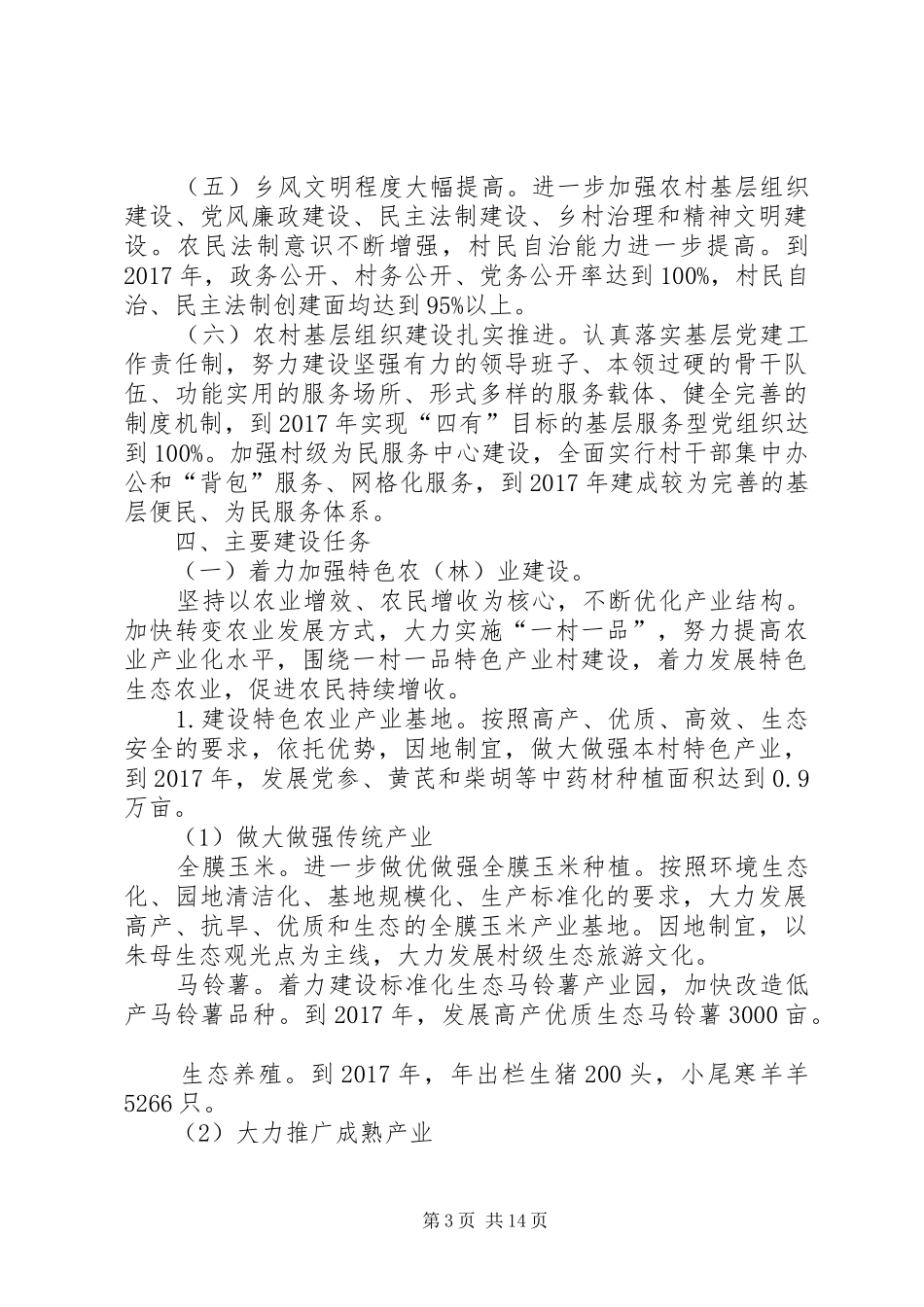 基层扶贫攻坚工作计划三篇_第3页