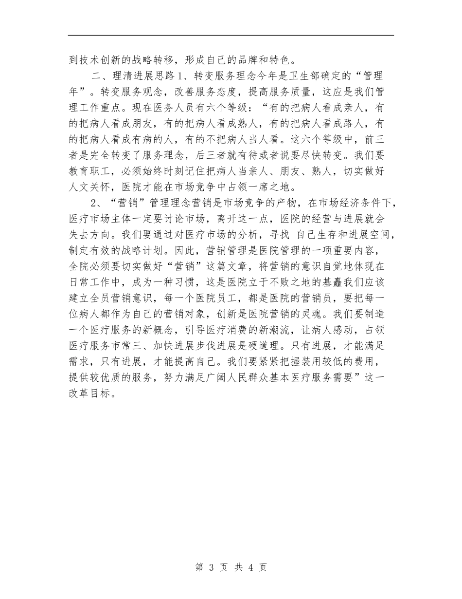 民营医院年度工作计划_第3页