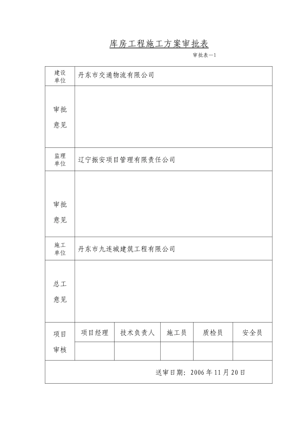 冬季施工方案_第2页