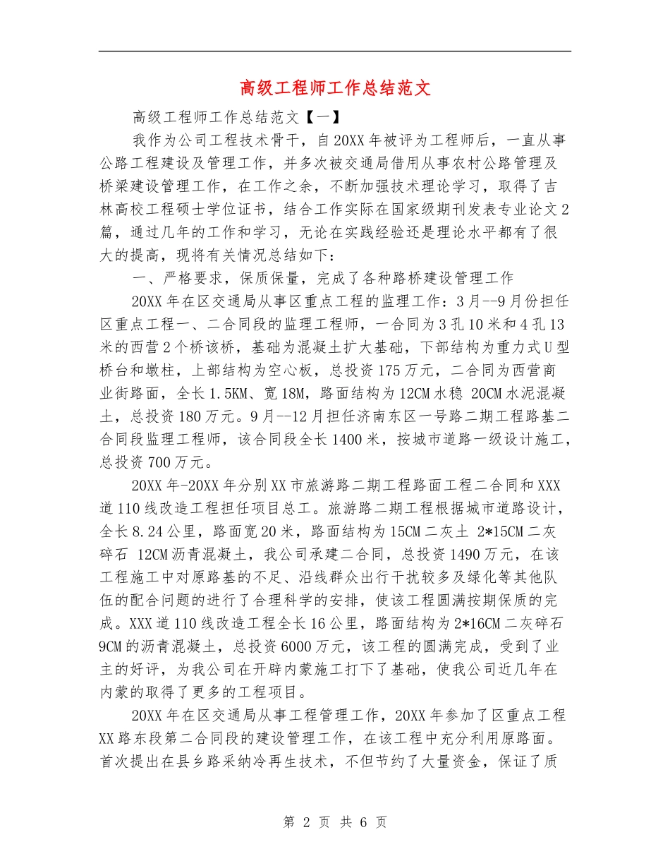 高级工程师工作总结范文_第2页
