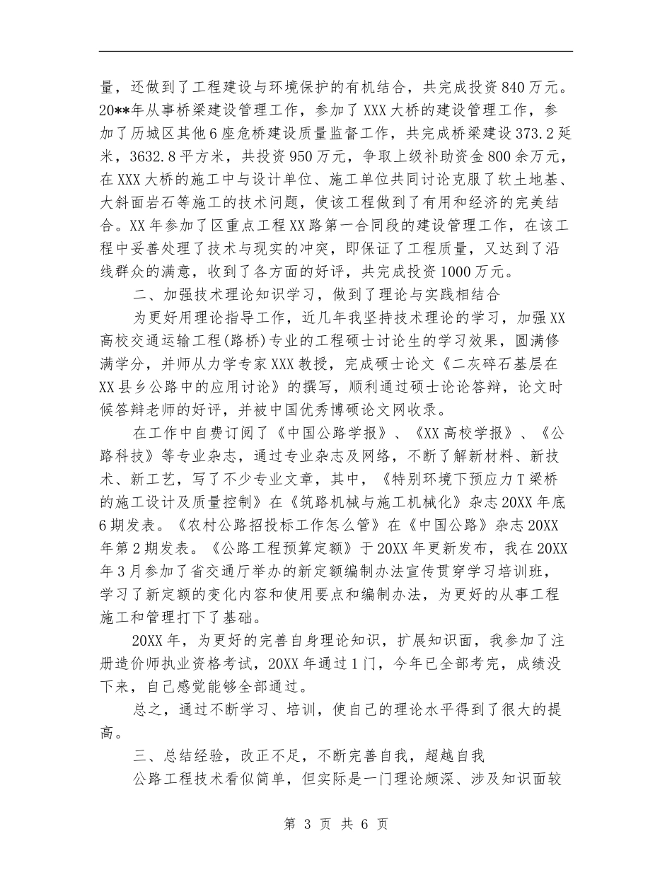 高级工程师工作总结范文_第3页