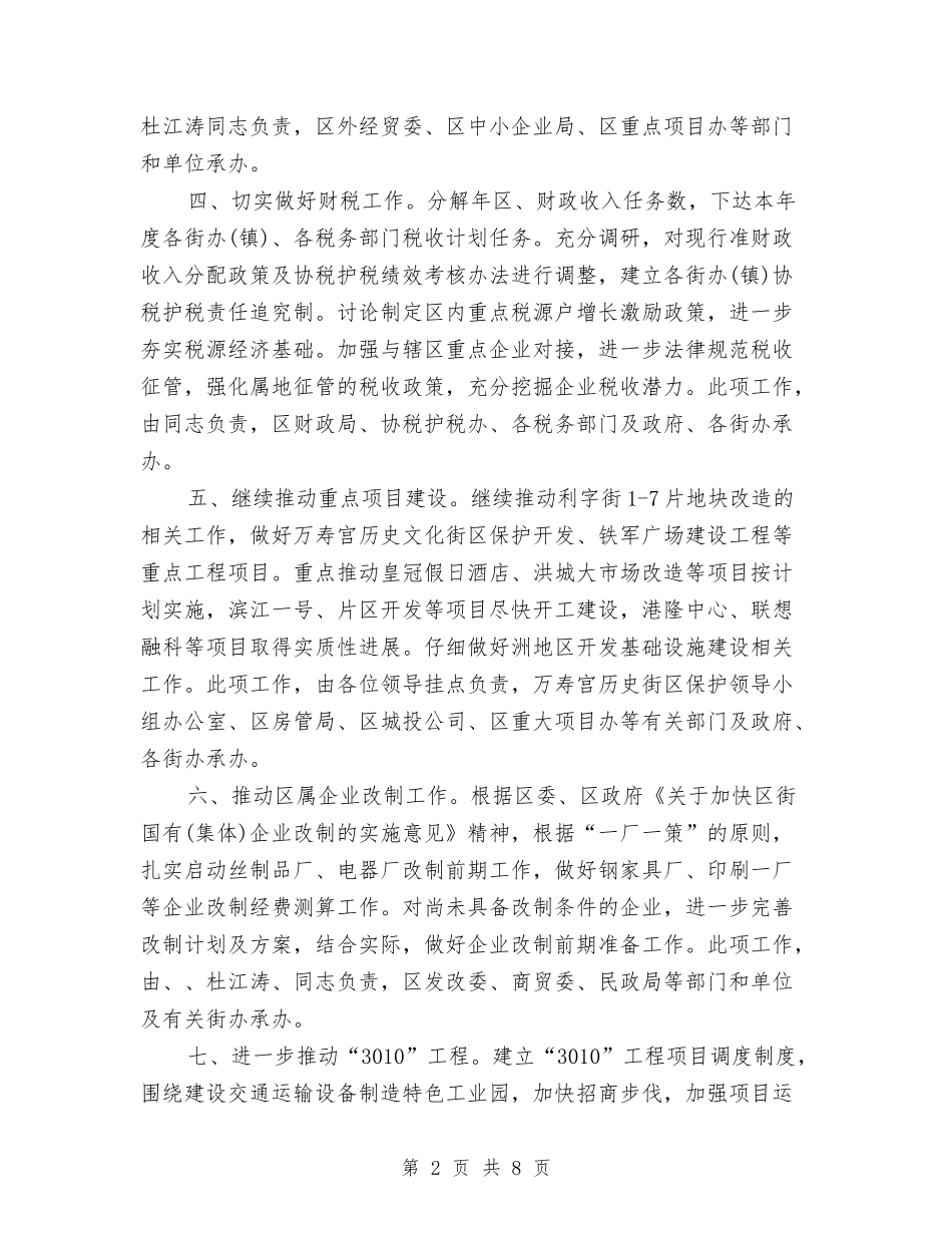 2024社区季度工作计划与2024社区安全生产工作计划书汇编_第2页