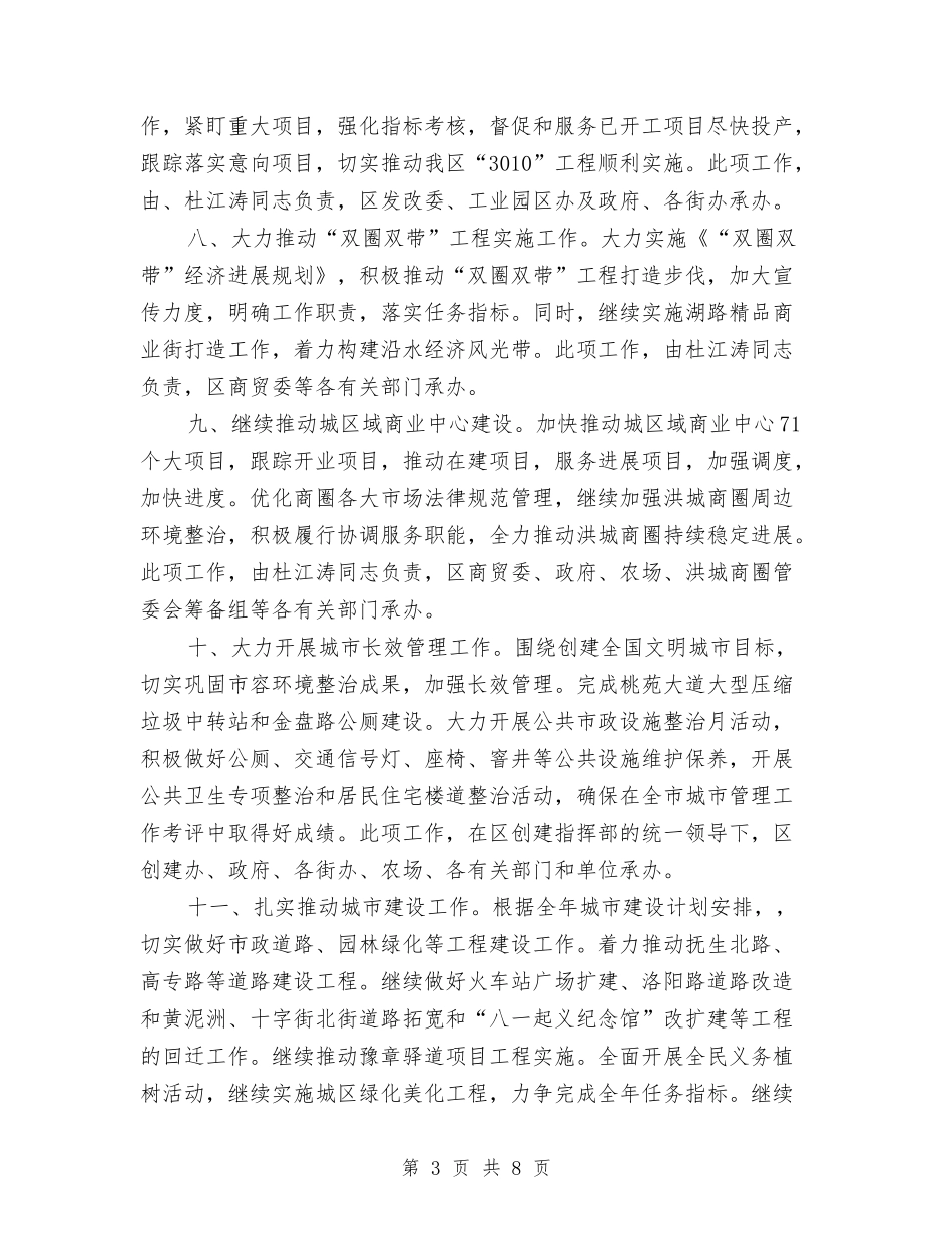 2024社区季度工作计划与2024社区安全生产工作计划书汇编_第3页