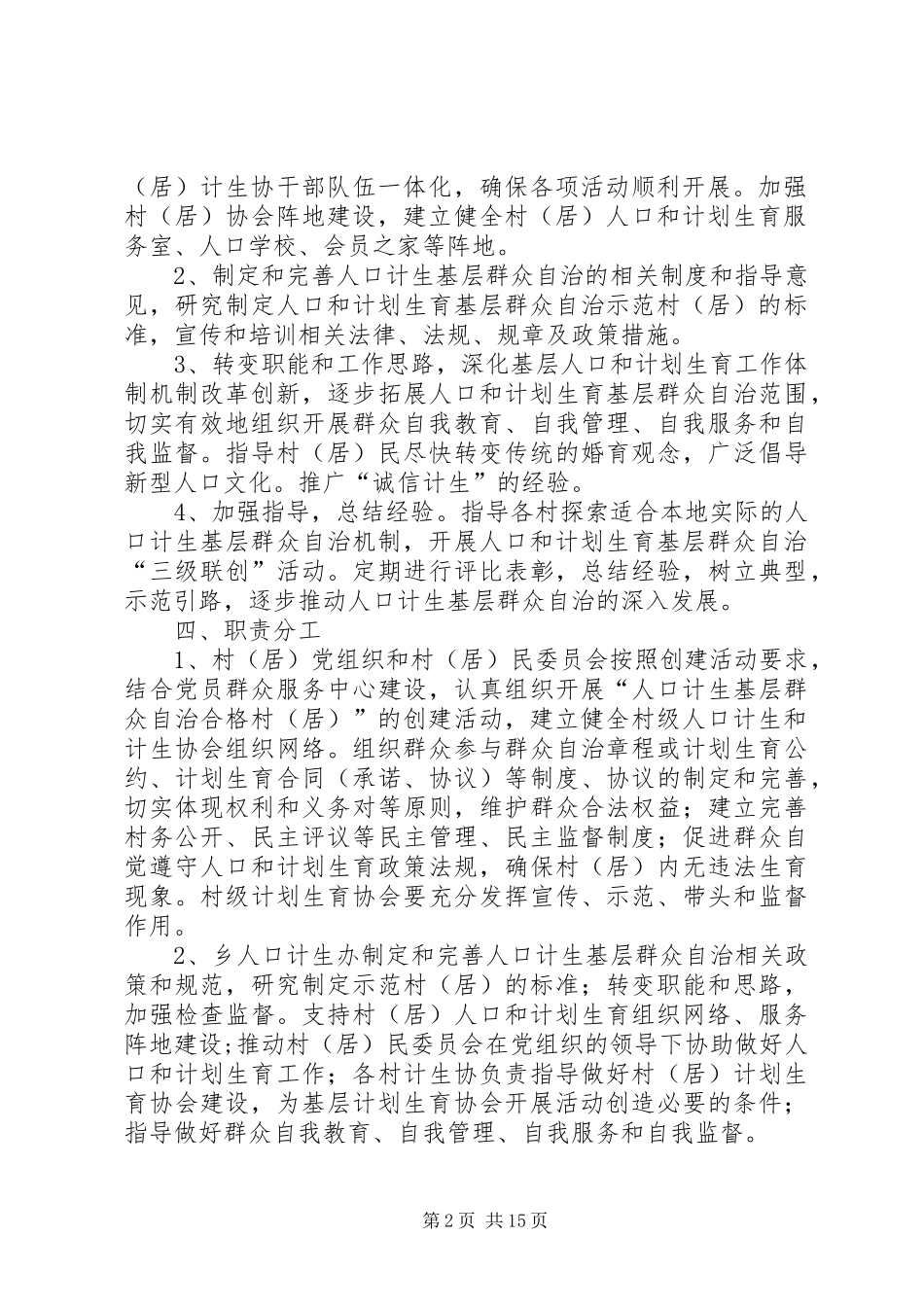 段村乡人口和计划生育基层群众自治合格村_第2页