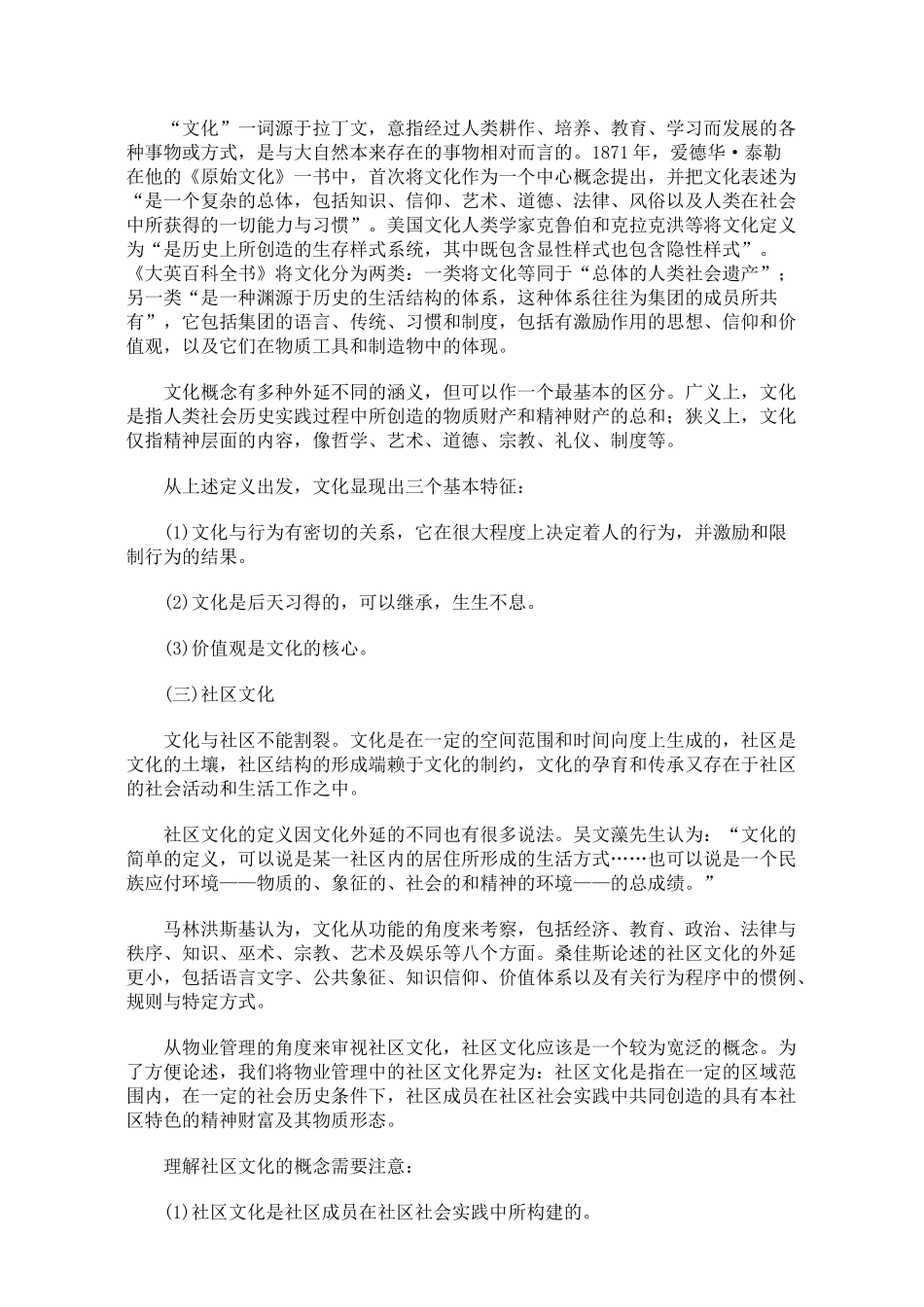 社区文化建设培训教程_第2页