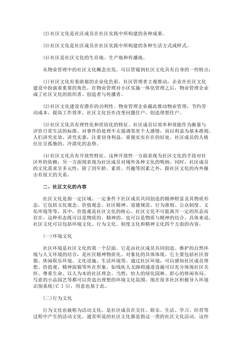 社区文化建设培训教程_第3页