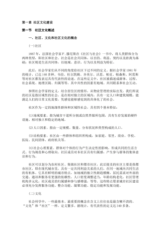 社区文化建设培训教程