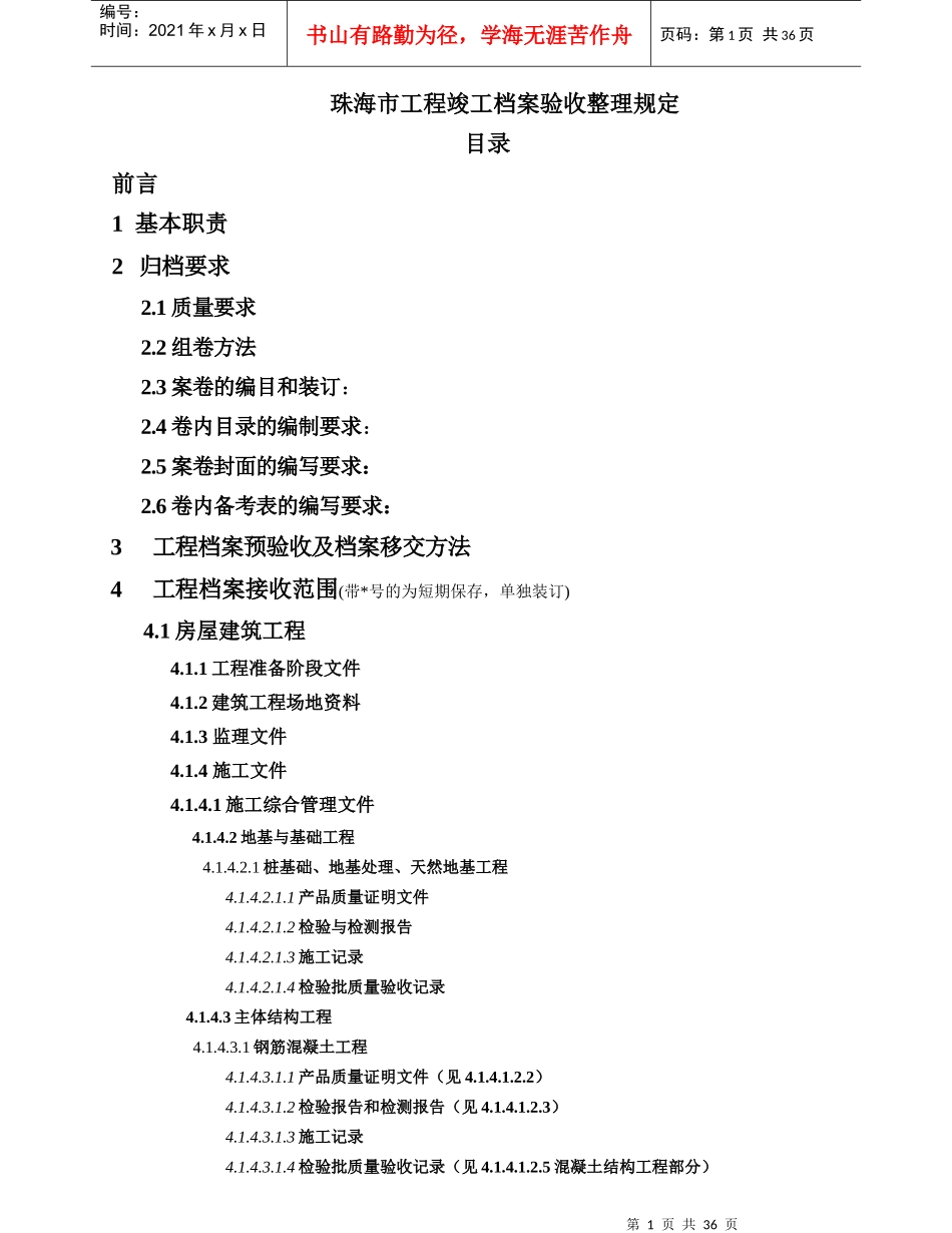 珠海市建筑工程竣工验收资料编制指南_第1页