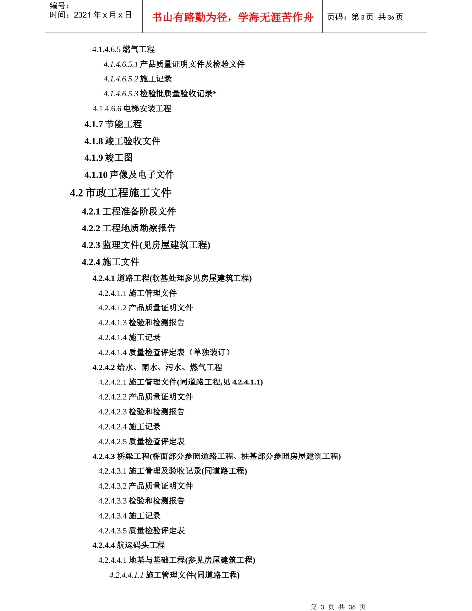 珠海市建筑工程竣工验收资料编制指南_第3页