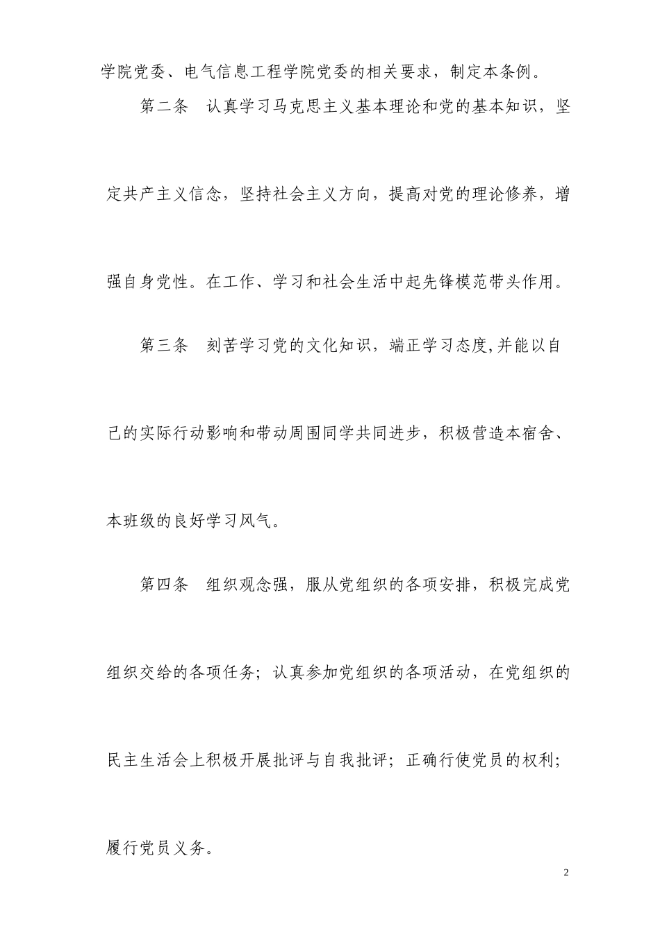 电信学院学生党支部管理办法_第2页