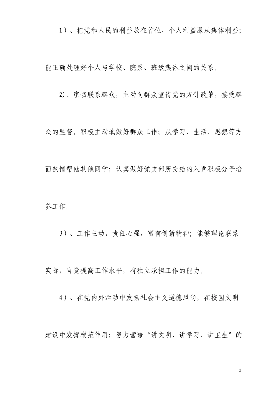 电信学院学生党支部管理办法_第3页