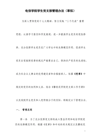 电信学院学生党支部管理办法