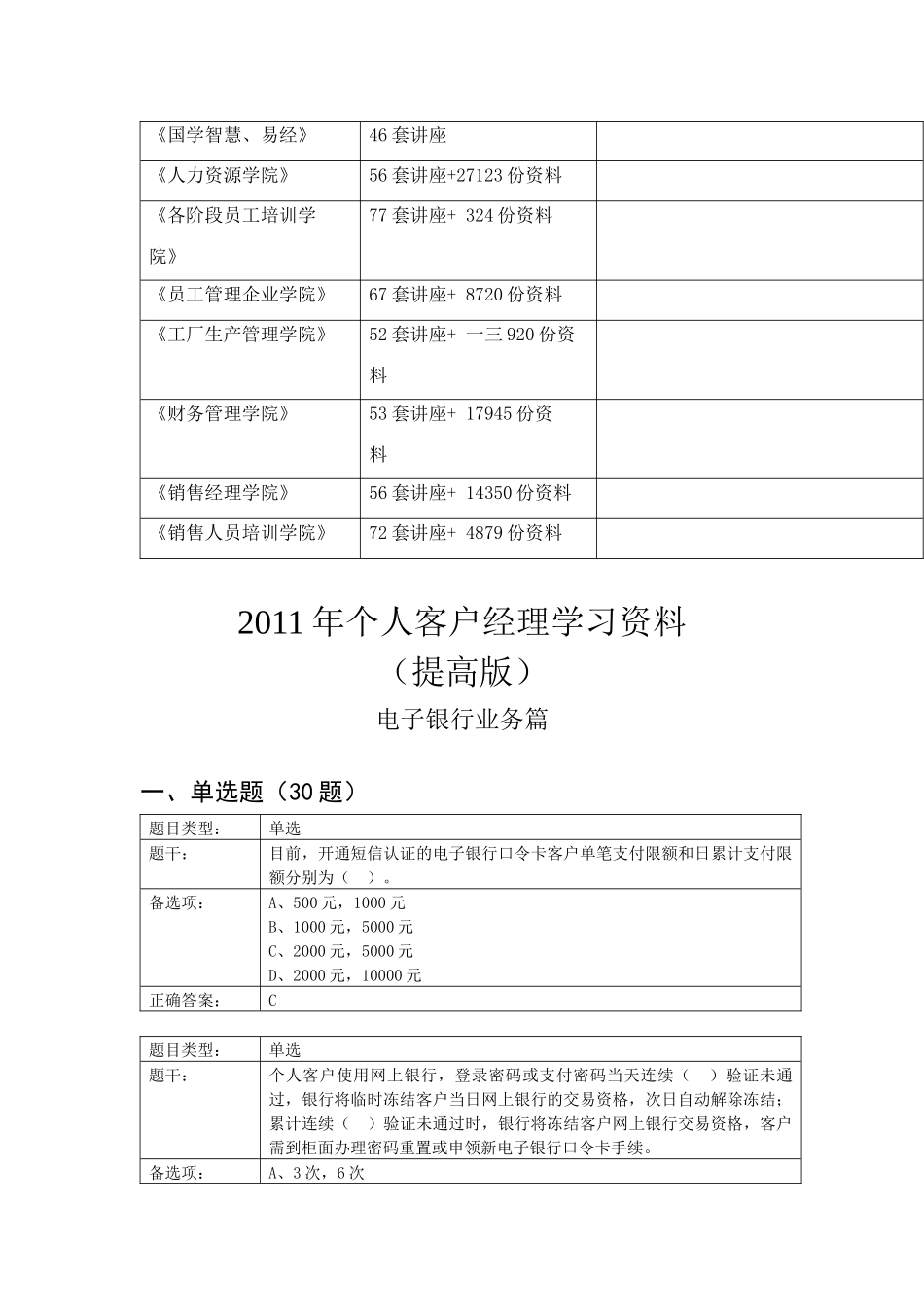 个人客户经理年度学习资料_第3页