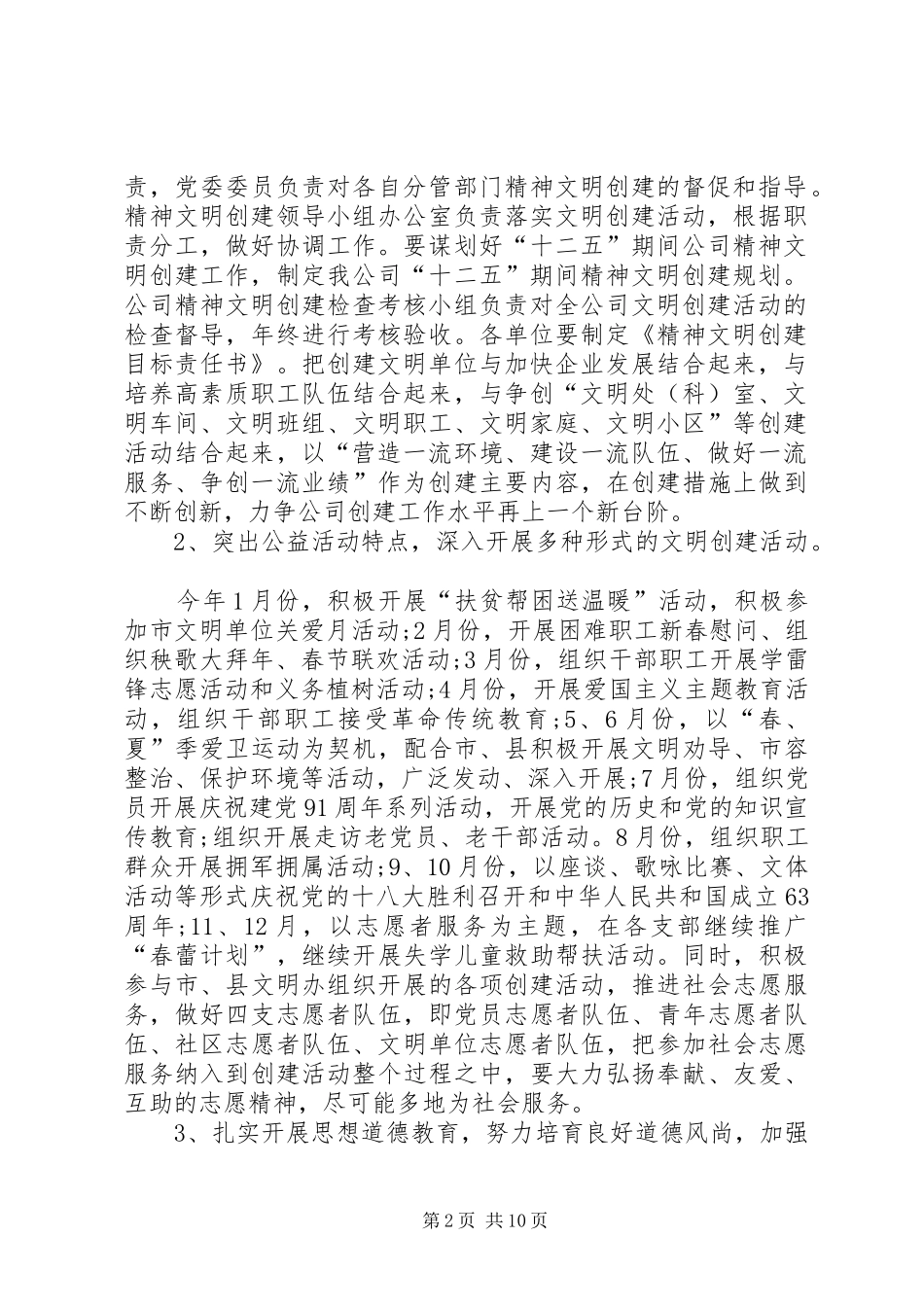公司精神文明建设工作计划_第2页