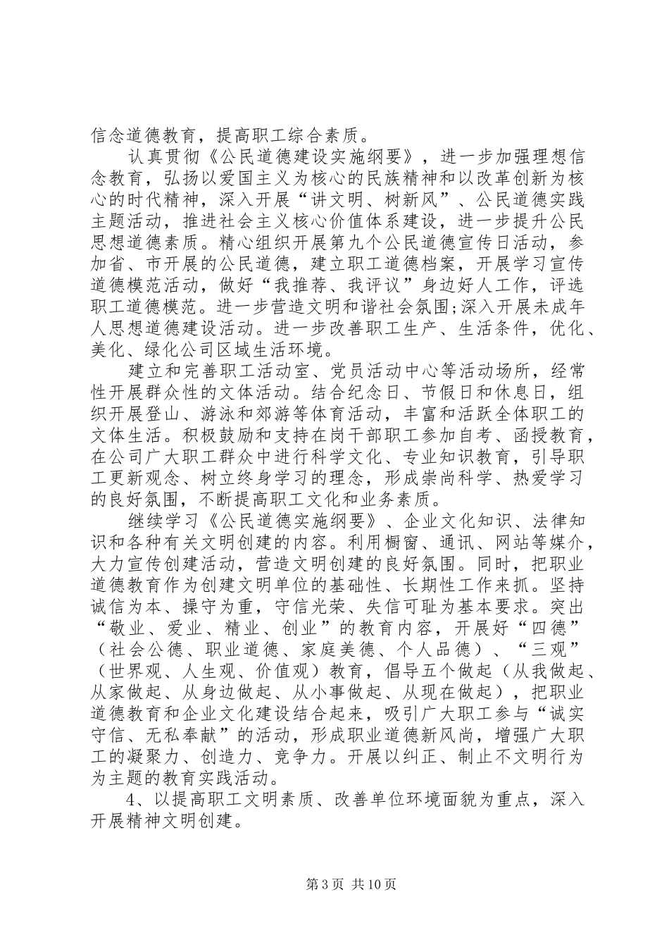 公司精神文明建设工作计划_第3页