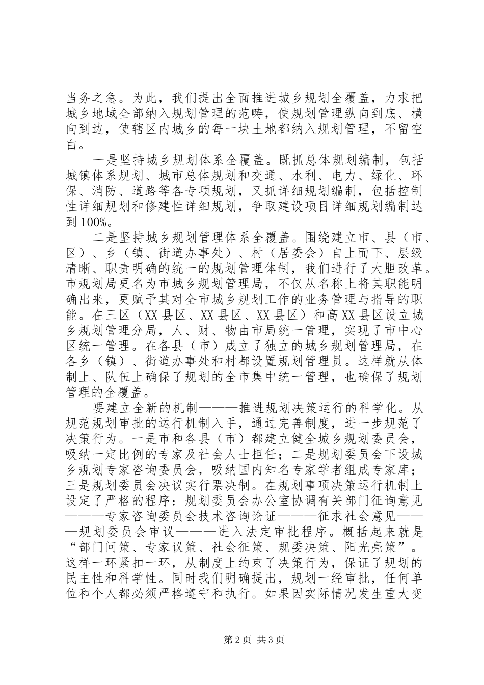 国税局城乡规划管理调研报告_第2页