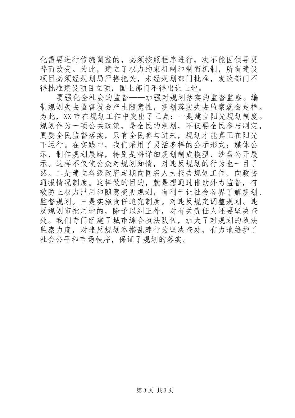 国税局城乡规划管理调研报告_第3页