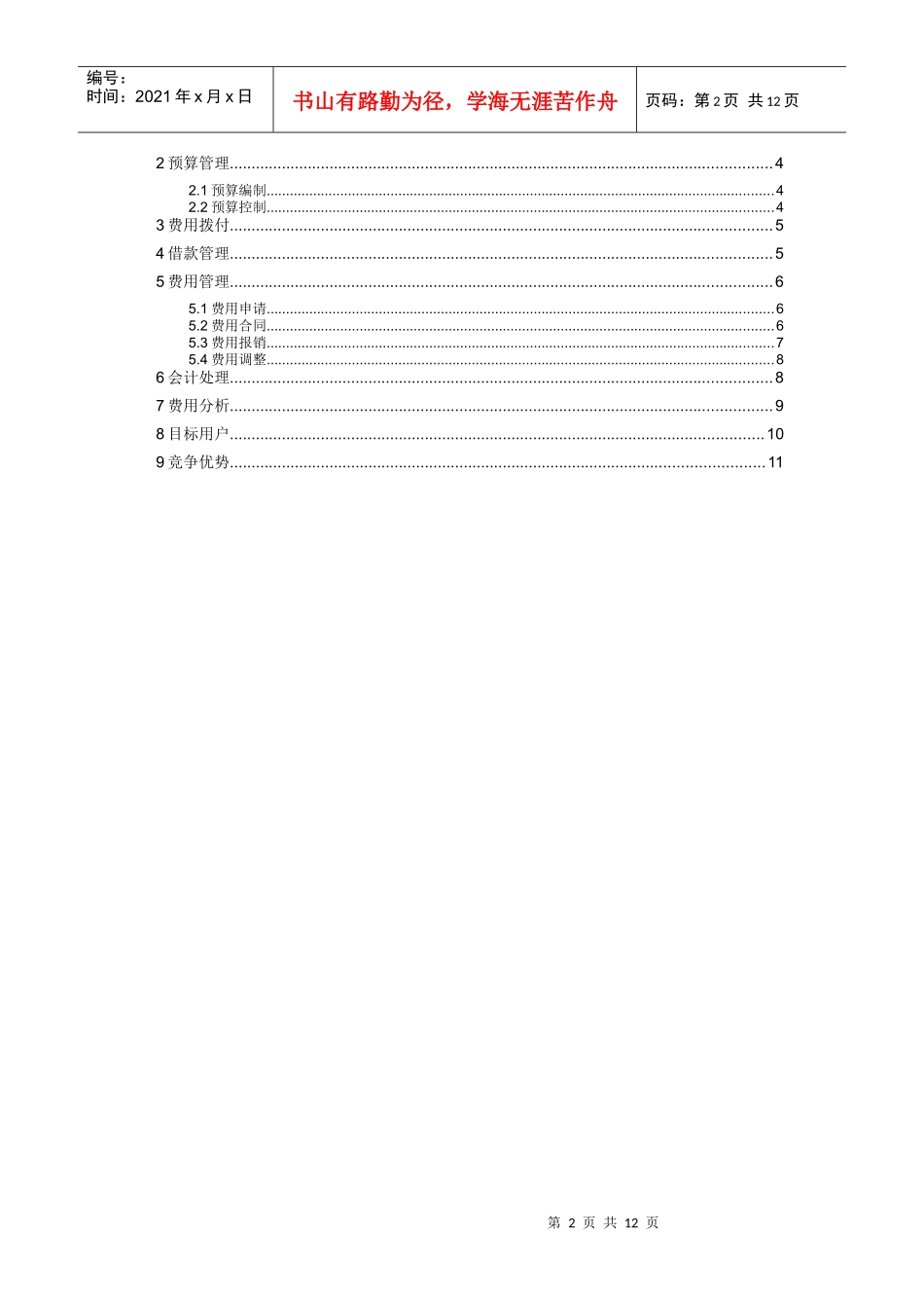 用友费用管理解决办法_第2页