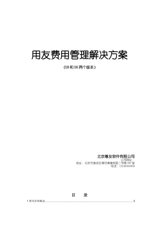 用友费用管理解决办法