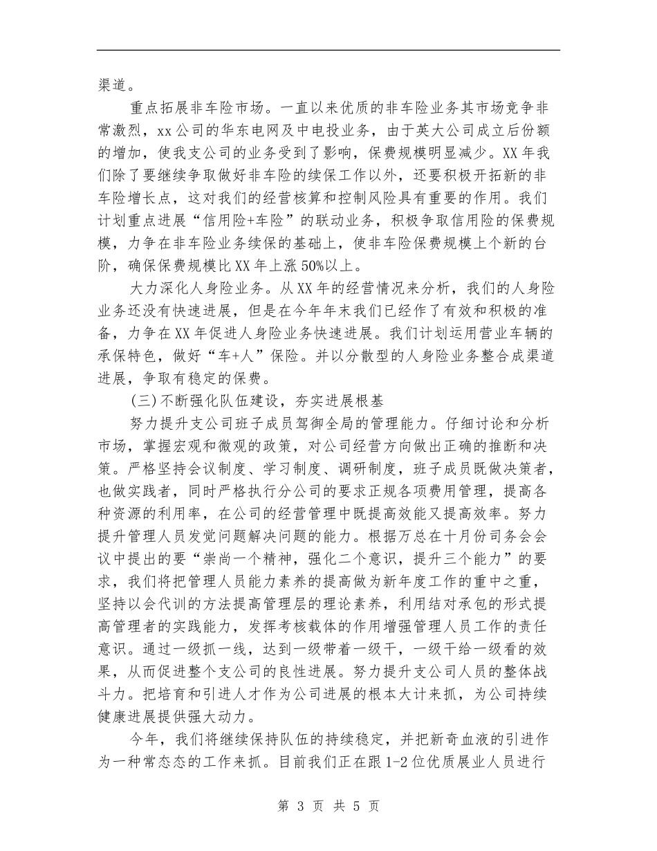 保险公司年度工作计划_第3页